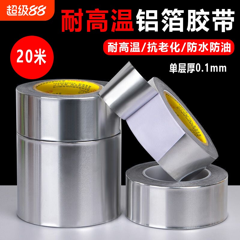金陵赋铝箔胶带防水无痕强力锡箔纸耐高温油烟机排烟管道水管金属防锈防漏胶贴防晒隔热厨房密封自粘补漏水槽