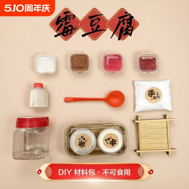 手工DIY模型制作套装霉豆腐仿真史莱姆粘土食玩起泡胶材料包网红