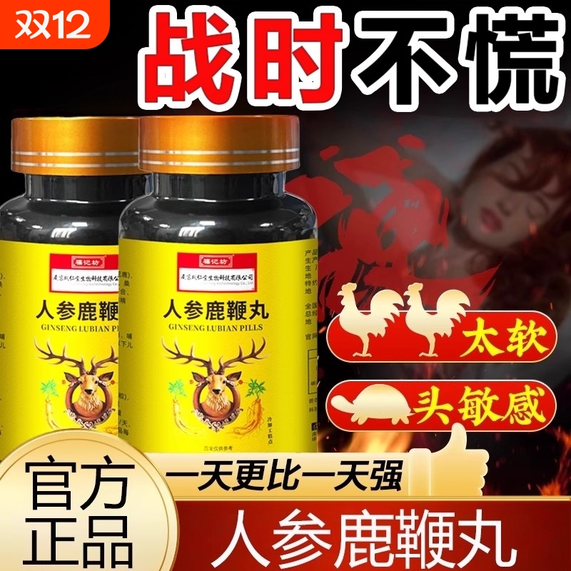男性滋补鹿鞭丸玛咖黄精牡蛎人参