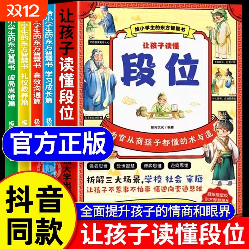 【抖音同款】让孩子读懂段位漫画版全4册儿童版 给孩子典籍中的东方思维精华附情景漫画逆向思维变通为人处世让孩子不惹事不怕事懂