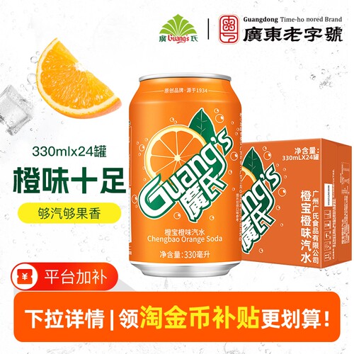 广氏橙宝汽水330ml*24罐整箱装廣氏果汁碳酸饮料饮料气泡菠萝柠檬