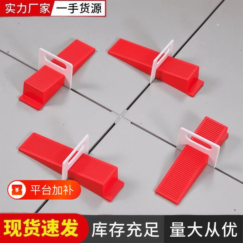 瓷砖找平器调平器底座插楔子塑料加厚垫片定位贴地砖留缝专用工具