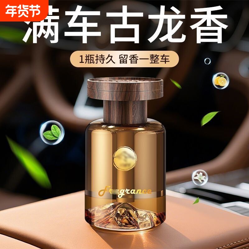 见山车载香薰香水高级感车内持久留香汽车男士女士去异味高级摆件
