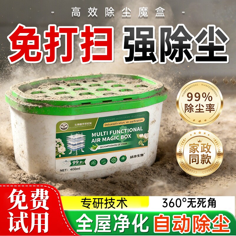 家用除尘魔盒超强吸力自动吸附力净化空气灰尘全天候清洁清除神器