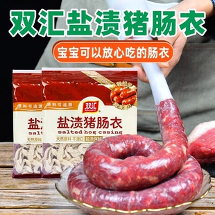 双汇猪肠衣家用天然盐渍灌香肠腊肠脆皮风干肠烤肠猪小肠皮广式