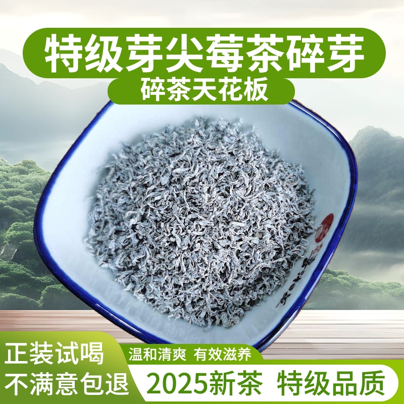 莓茶藤茶张家界永顺恩施土家富硒龙须芽尖藤茶莓茶嫩芽