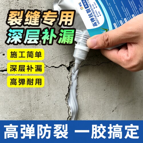 防水灌封胶裂缝渗水墙体修补