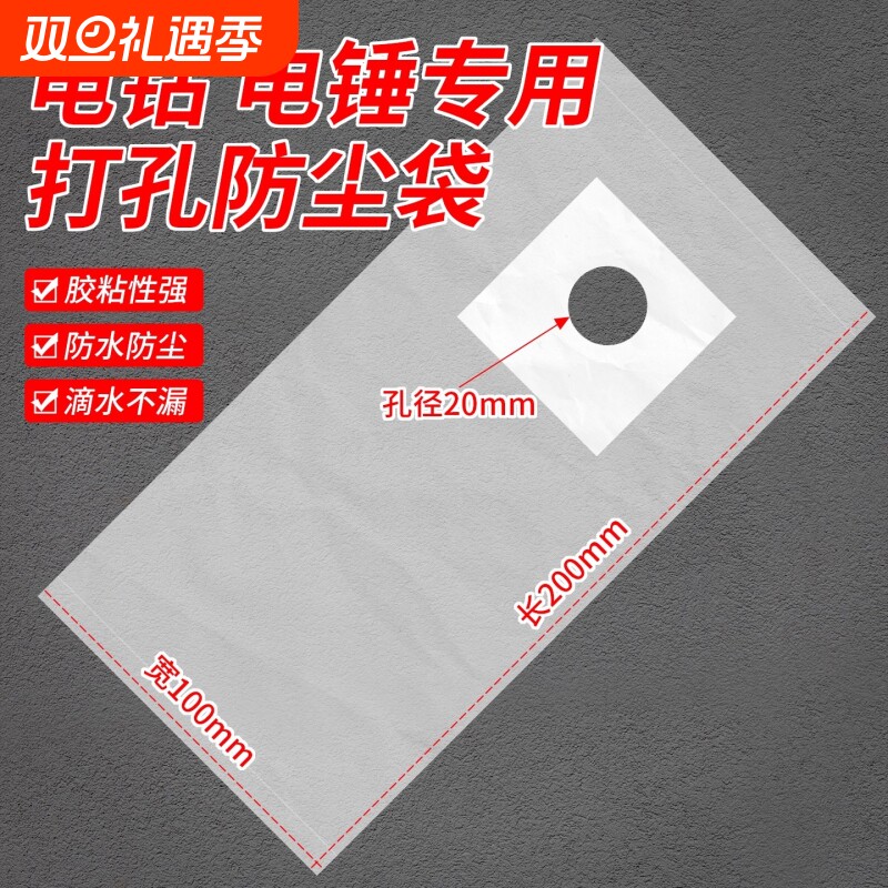 墙面钻孔打孔防尘袋电锤防水袋防污袋开孔打洞防尘袋钻孔接尘袋