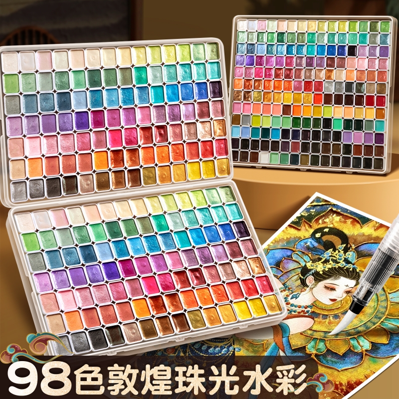 180色敦煌珠光水彩颜料