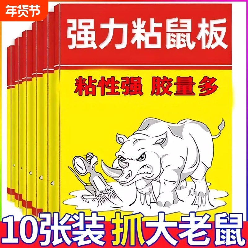 老鼠粘强力粘鼠板捕鼠神器强力胶粘大老鼠贴一窝端超强厨房家用贴,居家日用,灭鼠笼/捕鼠器,淘宝优惠券,粉丝福利购,淘宝优惠卷