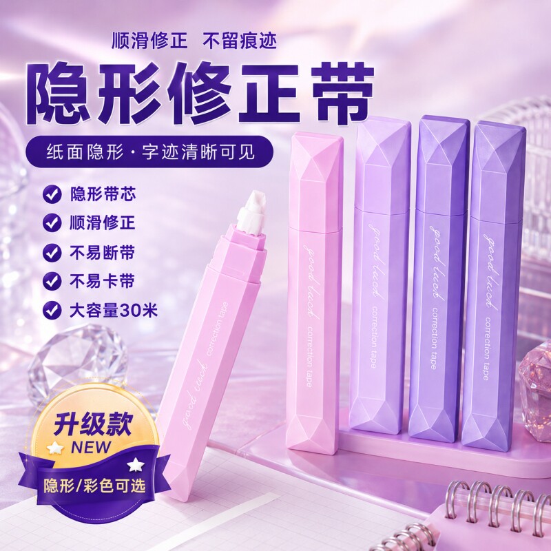 渐变色修正带学生专用女生高颜值图片