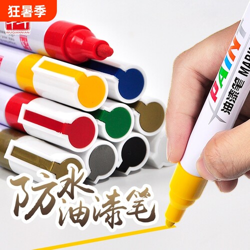 防水不掉色油漆笔五千年补漆笔