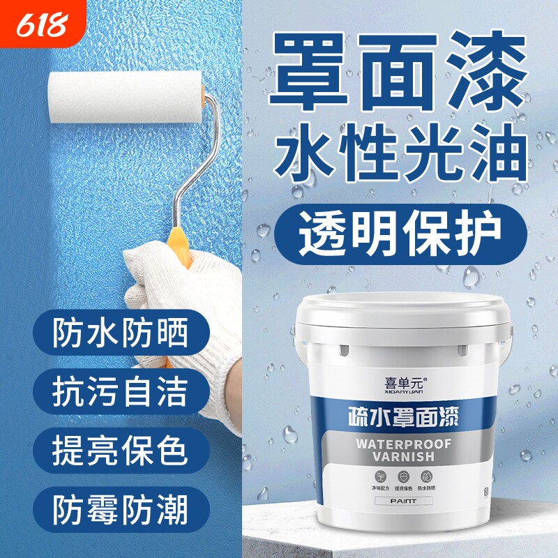 水性罩面漆透明光油墙面防水清漆乳胶漆罩光漆墙绘保护室内外墙漆