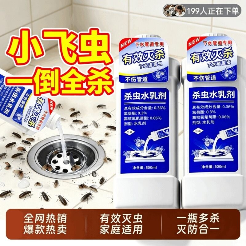下水道小飞虫灭杀神器管道除虫剂厕所卫生间除飞蛾蛾蠓幼虫杀虫剂