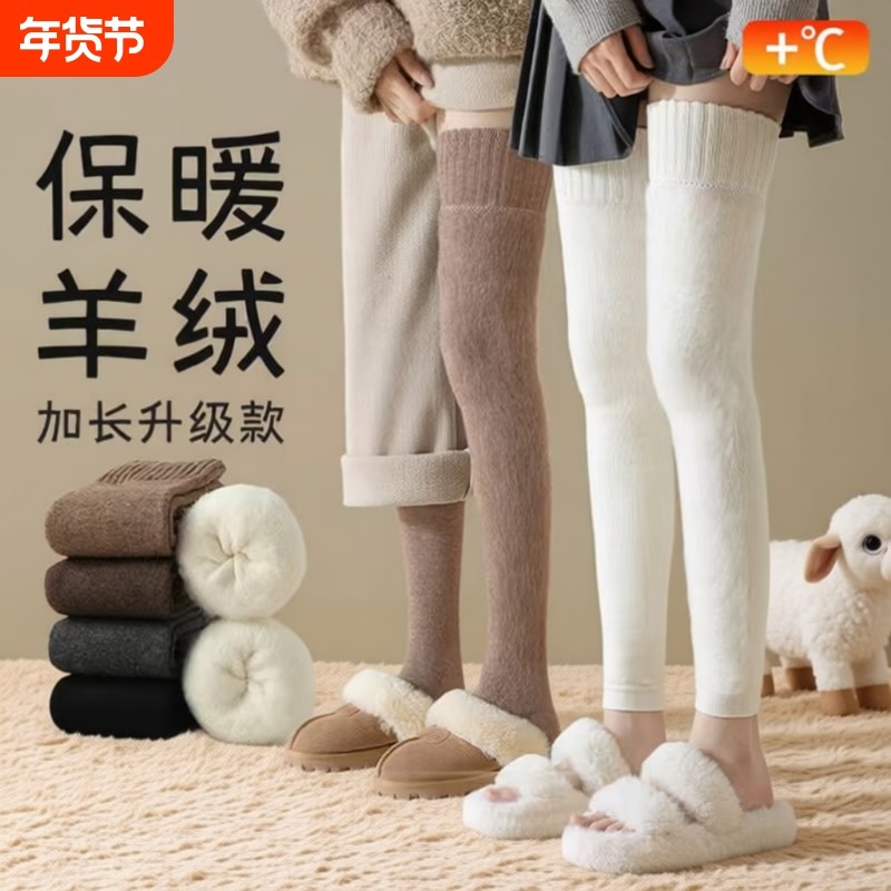 加长过膝长筒袜护膝女羊绒袜套秋冬季加绒加厚保暖袜子羊毛白色