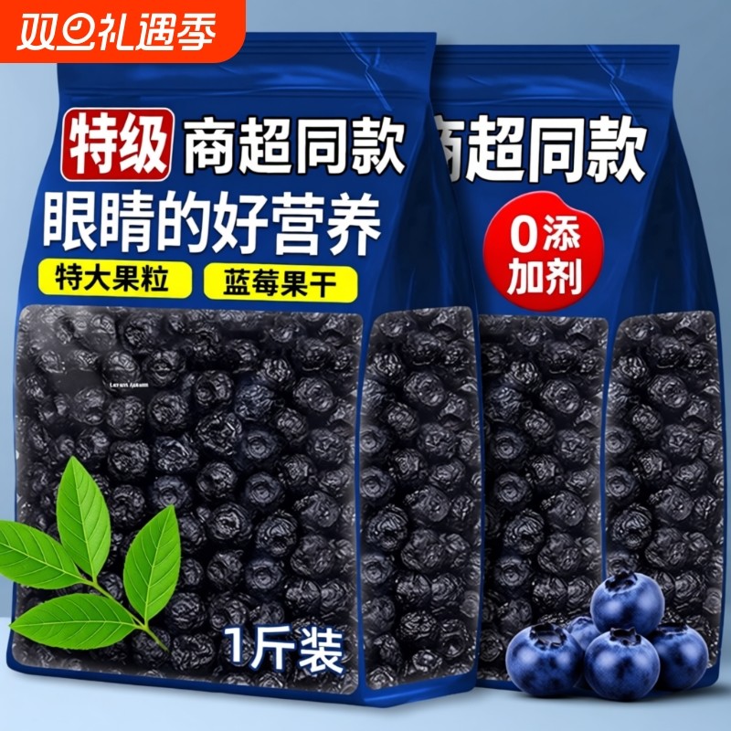 农科院特级蓝莓干正品官方旗舰店大兴安岭野生果干零食健康小包装
