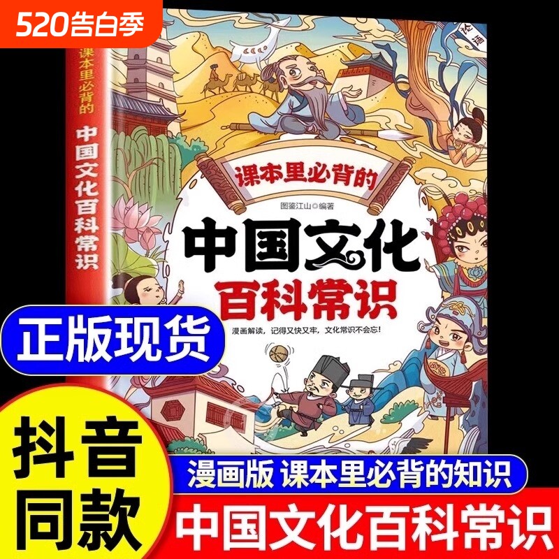 中国文化百科常识 课本里必背的知识百科文学国学常识漫画版青少年课
