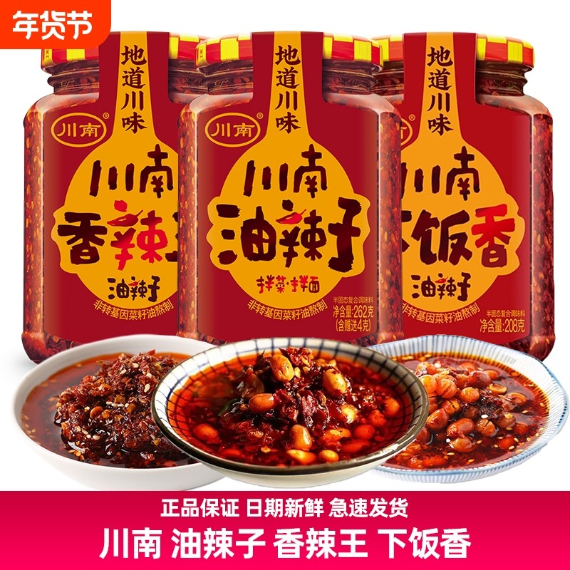 川南油辣子蘸料红油辣椒酱四川油泼辣子凉拌菜香辣酱下饭菜辣椒油,粮油调味/速食/干货/烘焙,辣椒酱,淘宝优惠券,粉丝福利购,淘宝优惠卷