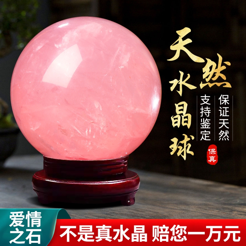 天然粉水晶球摆件旺姻缘招桃花入户玄关轻奢高档装饰高级感工艺品