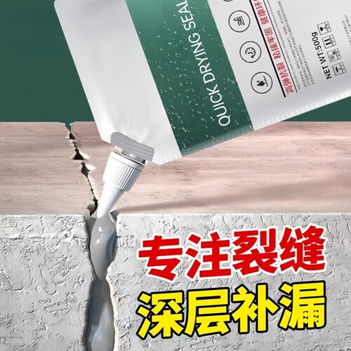 【2小时速干】裂缝补漏灌缝胶