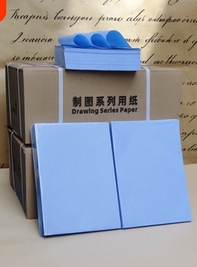数码蓝图纸a3 a4复印打印500张80g工程绘图喷墨激光平装蓝色图纸