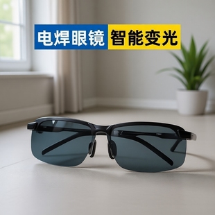 电焊专用眼镜自动变光防辐射强光氩弧焊二保焊气焊多功能电焊眼镜