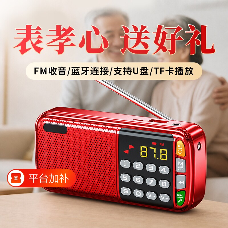 收音机老人专用老年人戏曲随身听高清播放器便携充电款小型可插卡