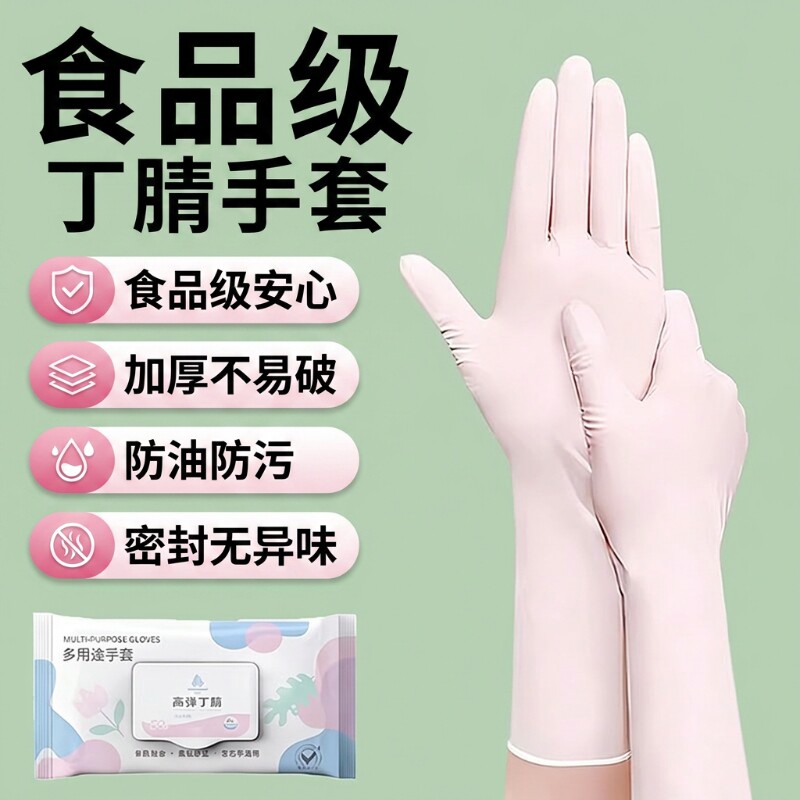 丁腈一次性手套洗碗家务厨房耐用食品级丁晴防水女生干活耐磨加长