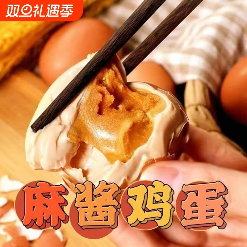麻酱鸡蛋起沙流油五香土鸡蛋泥浆腌制即食咸淡适中特产正宗
