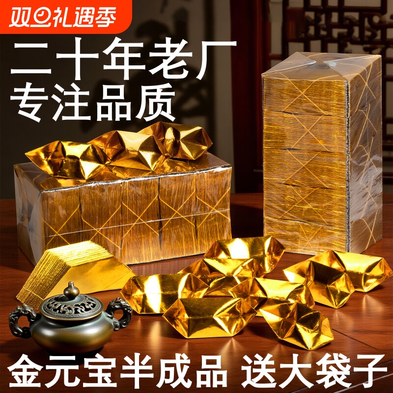 金锡箔纸元宝半成品批发银元宝纸手工折纸金纸加厚切角烧纸钱金条金砖