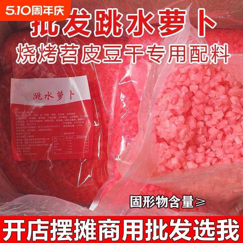 【商用批发】酸萝卜颗粒跳水萝卜泡菜苕皮豆干烧烤糯米饭团丁酸甜