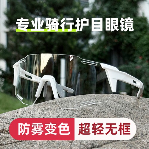 骑行眼镜高清防雾变色日夜两用