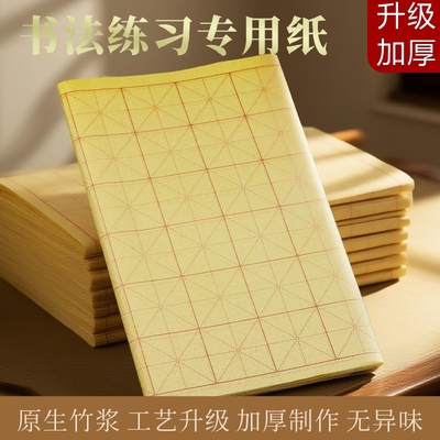 毛边纸毛笔字练习纸米字格宣纸书法专用纸练字书法批发手工元书纸半生半熟竹纸初学带格子书法练习用纸