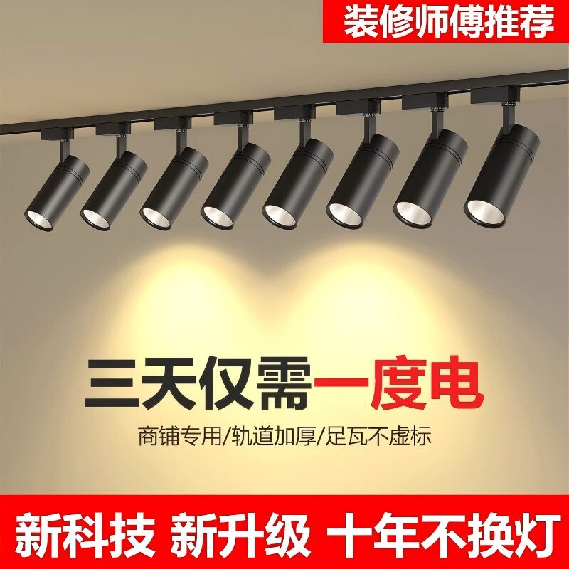 服装店射灯店铺商用轨道灯led明装生鲜灯导轨式超亮背景墙天花灯