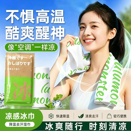 降温冰巾凉感冰感毛巾清凉运动湿巾夏天挂脖便携实用速干外出冷感