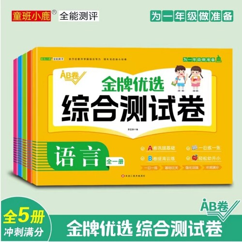幼小衔接测试卷教材学前班试卷全套每日一练拼音数学思维练习题入学准备大练习幼儿园大班升一年级幼升小衔接练习册一日一练综合