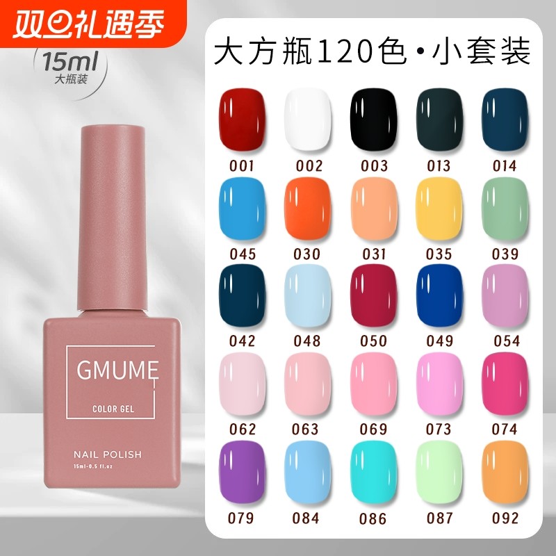 美甲指甲油胶美甲胶光疗胶持久显白120色美甲店专用封层马卡龙