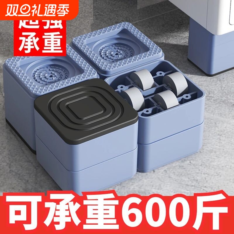 洗衣机脚垫增高底座家具冰箱滑轮床腿抬高沙发防滑减震垫垫高承重
