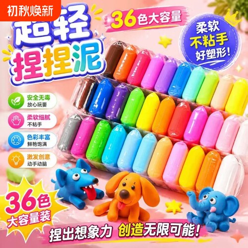 超轻粘土安全毒无彩泥儿童太空泥