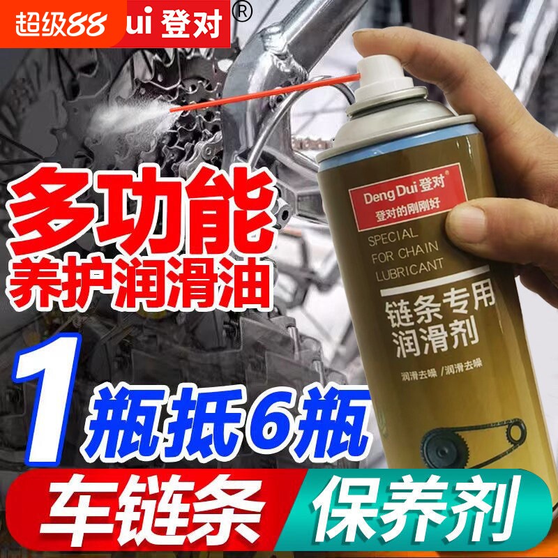 登对自行车润滑油山地车链条清洗剂清洁保养套装除锈剂专用链条油