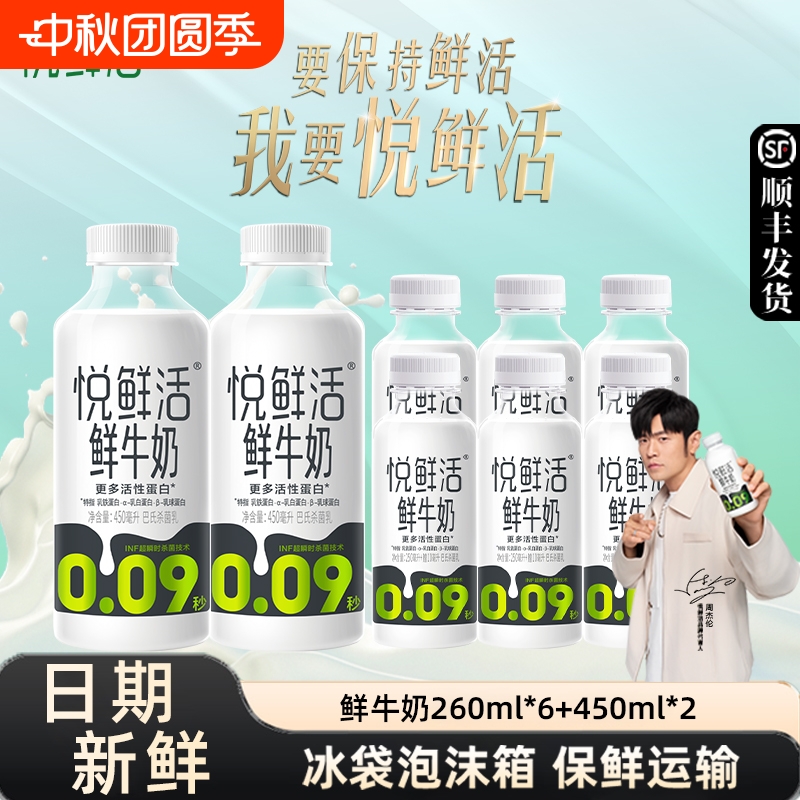 悦鲜活鲜牛奶营养好喝