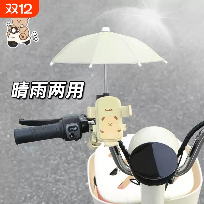 电动车手机支架带雨伞电瓶车外卖遮阳导航架防震防抖摩托车骑行架
