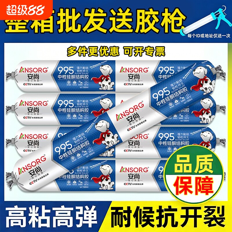 强力室外耐候结构胶玻璃胶995防水中性硅酮门窗瓷砖专用防霉密封图片