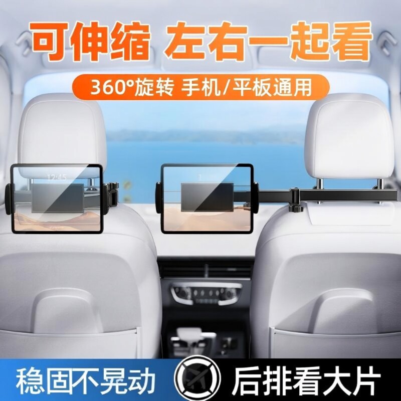 车载后排平板电脑支架汽车内座椅伸缩手机架车上ipad头枕后座固定