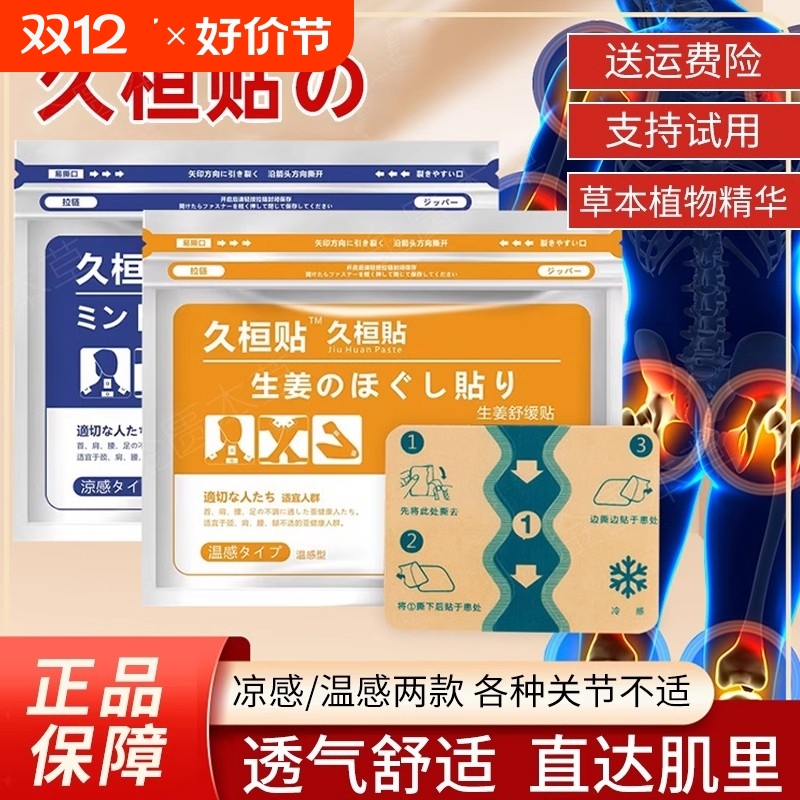 久桓舒筋活血膏贴|142人收藏