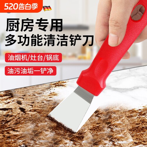 铲刀清洁刀厨房专用刮油污铲子