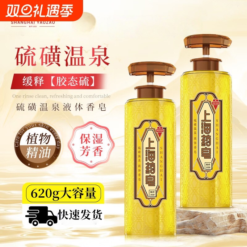 上海药皂硫磺温泉液体香皂清洁沐浴洗脸洗发经典老国货男女士除螨