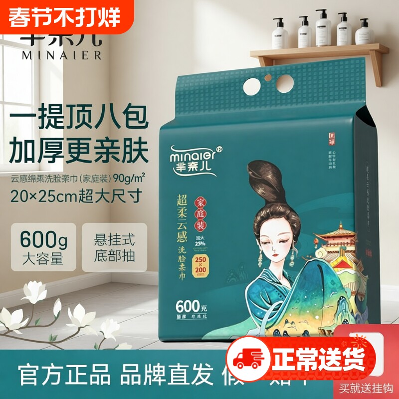芈奈儿洗脸巾600g一次性擦脸巾洁面悬挂式加厚壁挂式母婴可用官方
