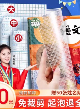 学生便捷透明书皮保护套送姓名贴