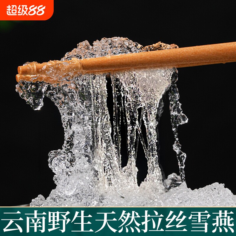 云南雪燕桃胶拉丝野生天然正品皂角米【精选特级】500g商用可搭配